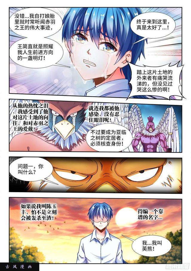 我的天劫女友韩漫全集-339、核查身份无删减无遮挡章节图片 