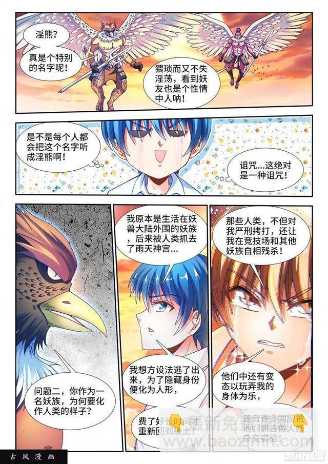 我的天劫女友韩漫全集-339、核查身份无删减无遮挡章节图片 