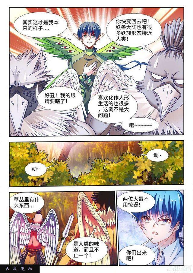 我的天劫女友韩漫全集-339、核查身份无删减无遮挡章节图片 