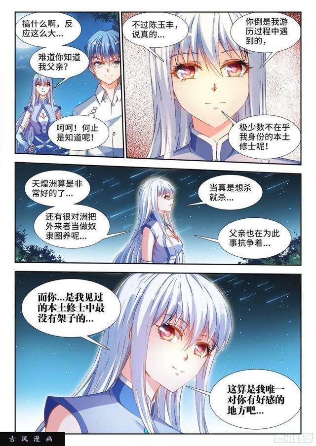 我的天劫女友韩漫全集-341、按摩无删减无遮挡章节图片 