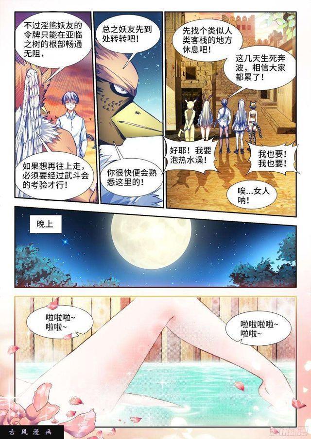 我的天劫女友韩漫全集-341、按摩无删减无遮挡章节图片 