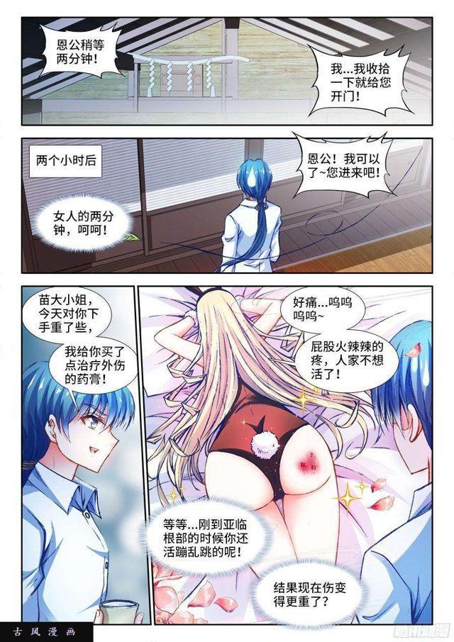 我的天劫女友韩漫全集-341、按摩无删减无遮挡章节图片 