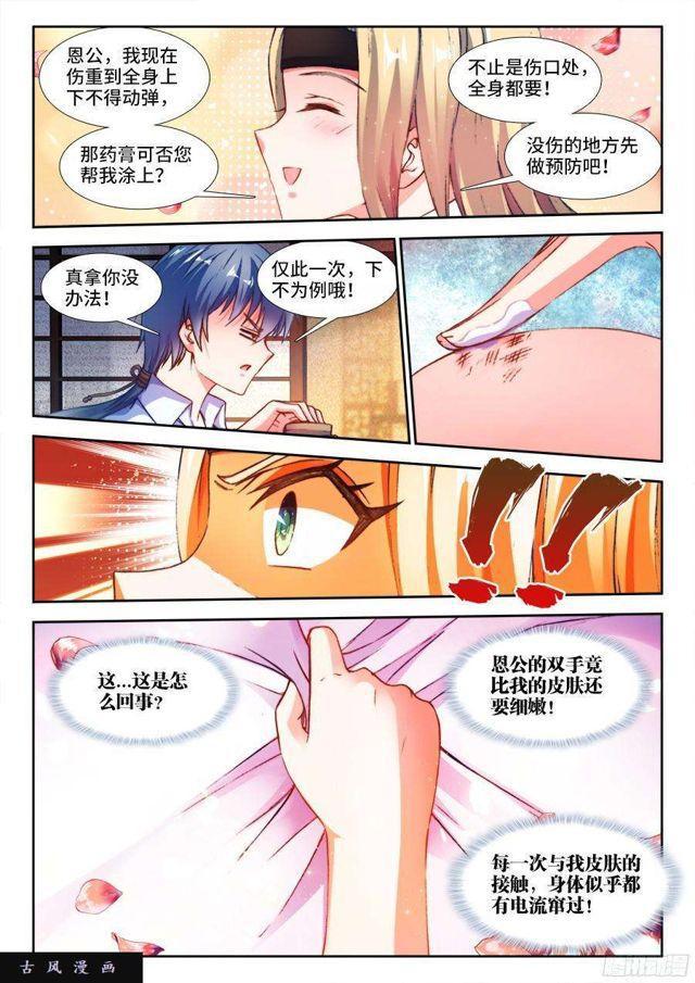 我的天劫女友韩漫全集-341、按摩无删减无遮挡章节图片 