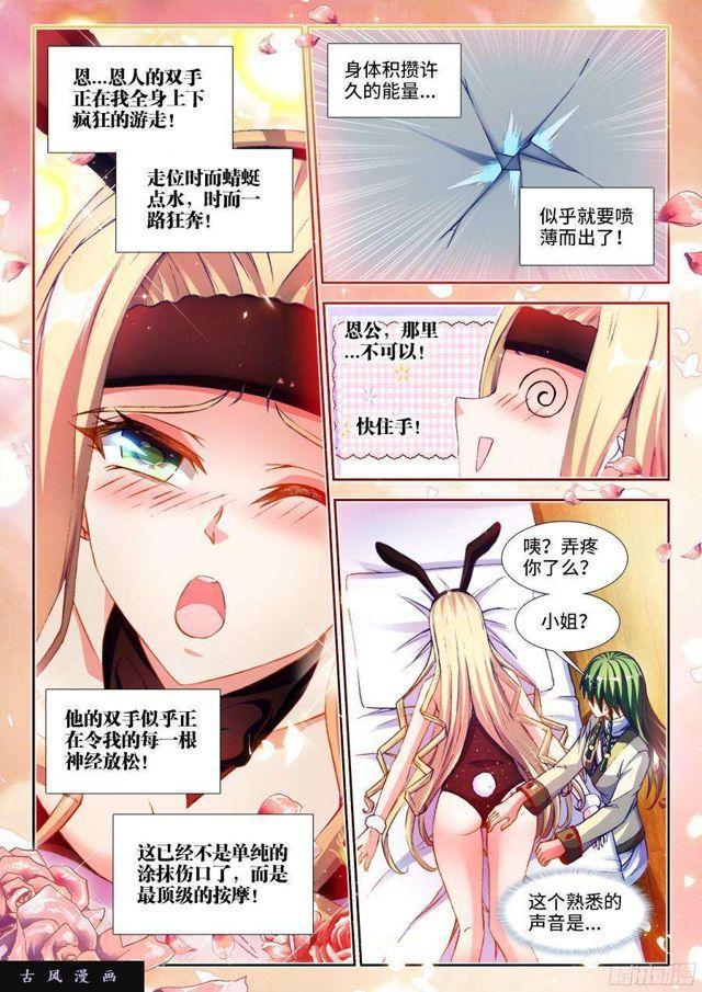 我的天劫女友韩漫全集-341、按摩无删减无遮挡章节图片 