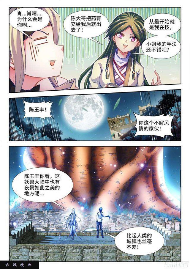 我的天劫女友韩漫全集-341、按摩无删减无遮挡章节图片 