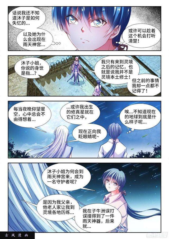 我的天劫女友韩漫全集-341、按摩无删减无遮挡章节图片 