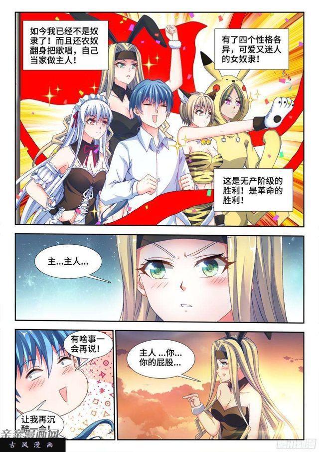 我的天劫女友韩漫全集-340、奴印再现！无删减无遮挡章节图片 