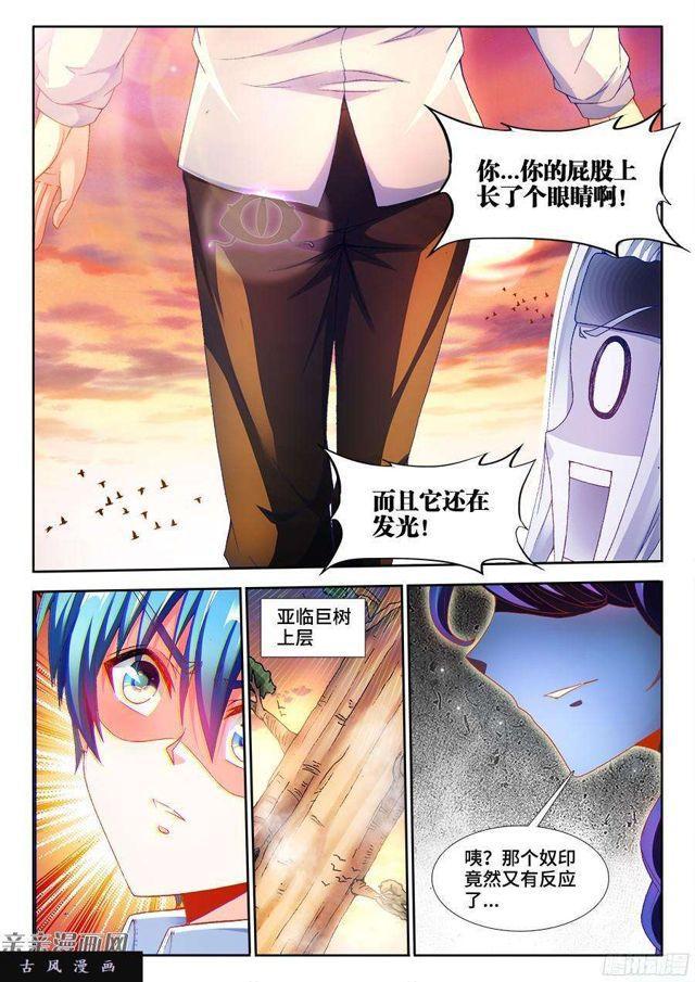 我的天劫女友韩漫全集-340、奴印再现！无删减无遮挡章节图片 