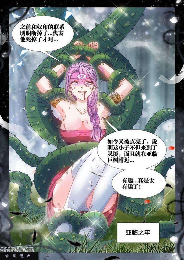 我的天劫女友韩漫全集-340、奴印再现！无删减无遮挡章节图片 