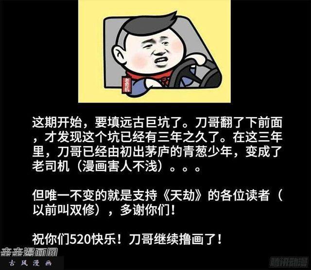 我的天劫女友韩漫全集-340、奴印再现！无删减无遮挡章节图片 