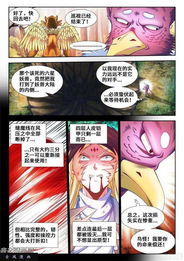 我的天劫女友韩漫全集-340、奴印再现！无删减无遮挡章节图片 