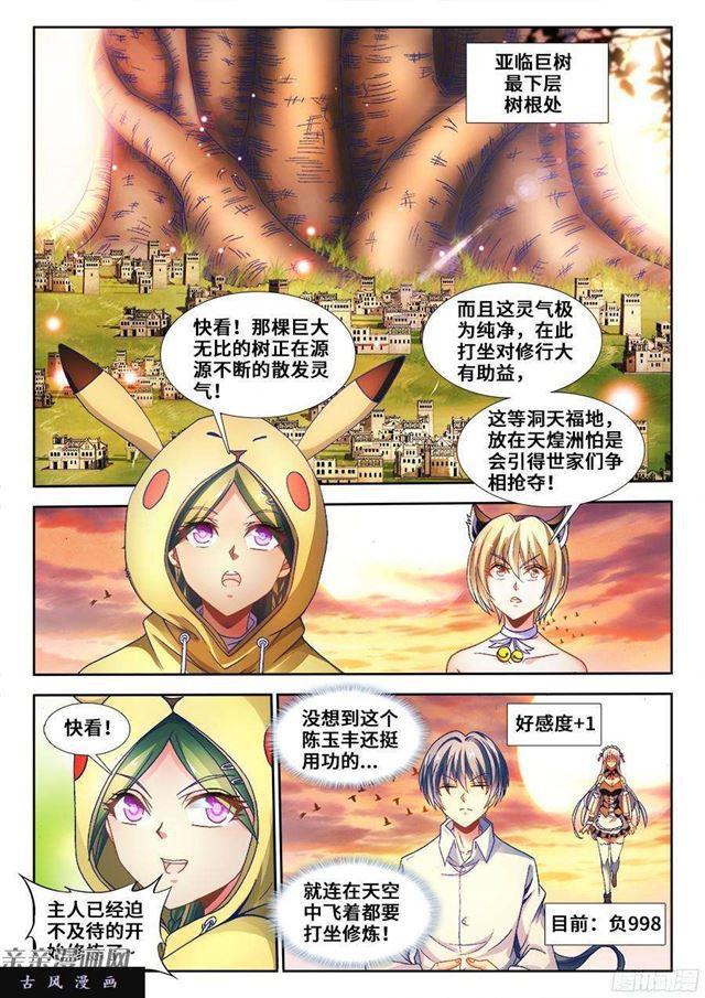 我的天劫女友韩漫全集-340、奴印再现！无删减无遮挡章节图片 