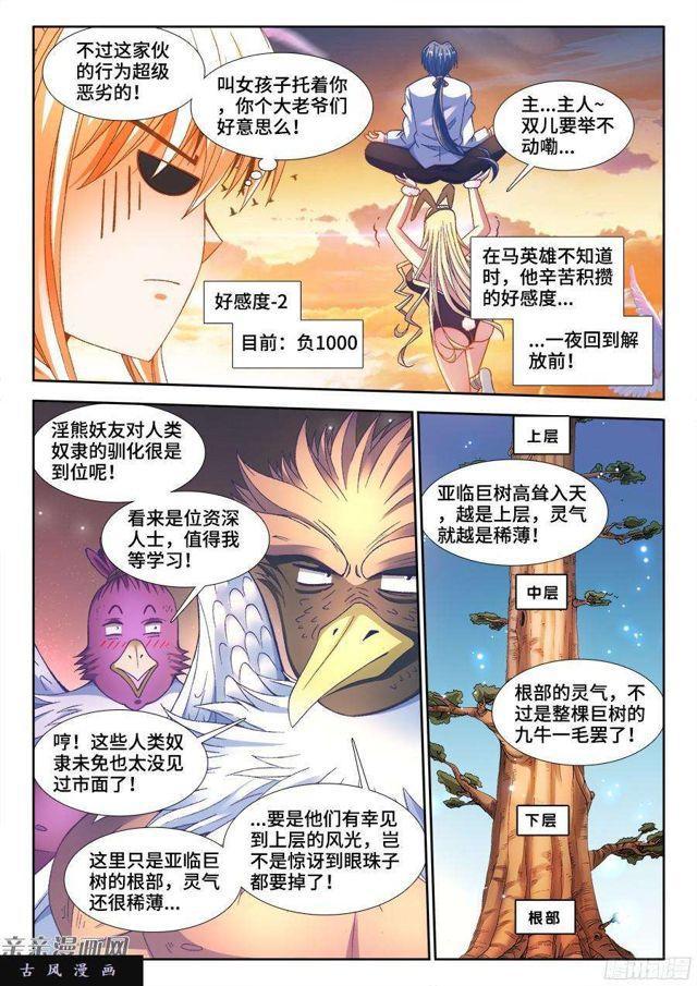 我的天劫女友韩漫全集-340、奴印再现！无删减无遮挡章节图片 