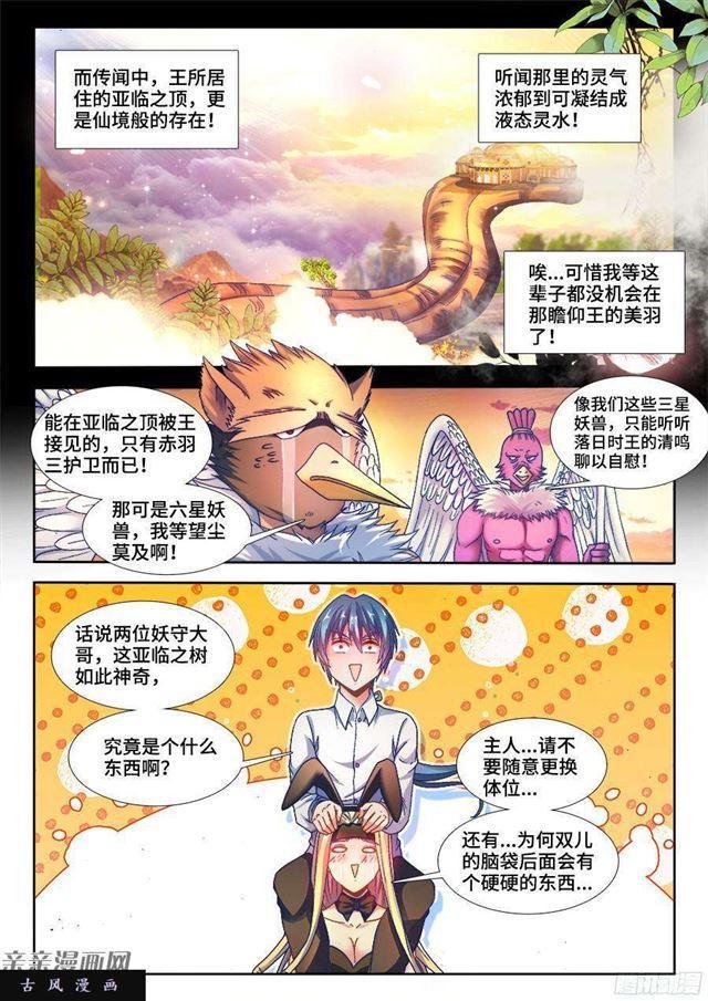 我的天劫女友韩漫全集-340、奴印再现！无删减无遮挡章节图片 