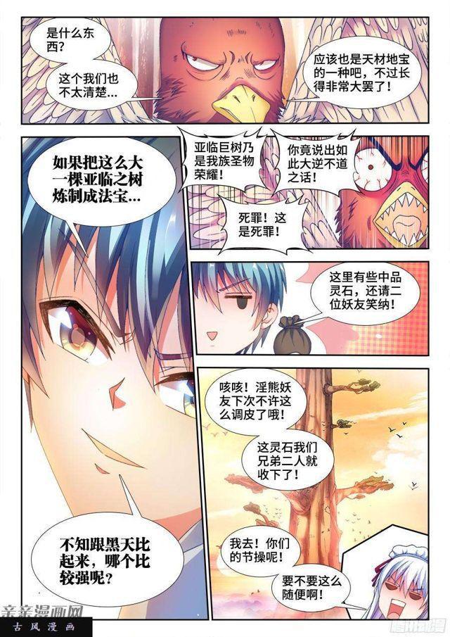 我的天劫女友韩漫全集-340、奴印再现！无删减无遮挡章节图片 