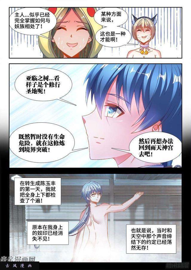 我的天劫女友韩漫全集-340、奴印再现！无删减无遮挡章节图片 