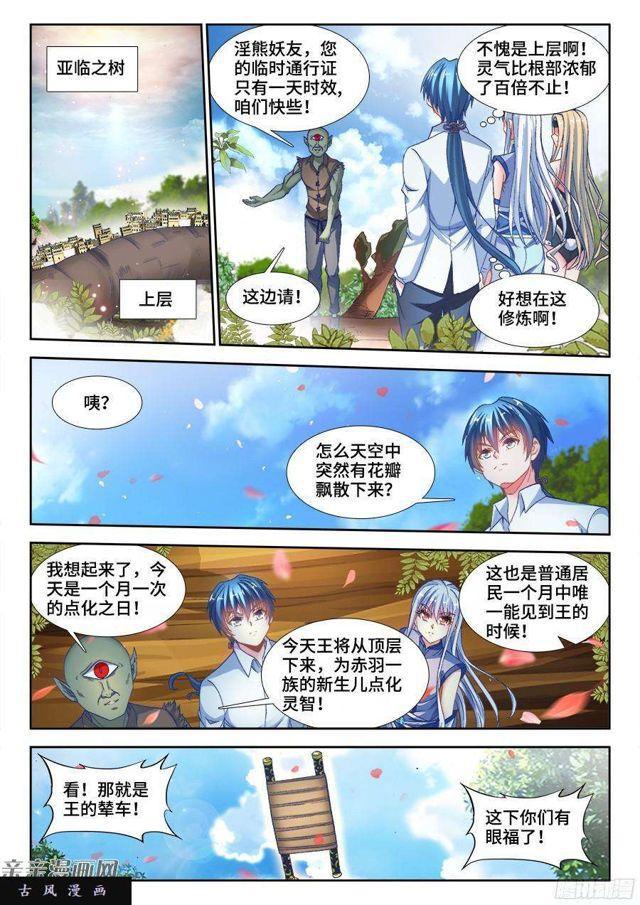 我的天劫女友韩漫全集-343、赤羽之王！无删减无遮挡章节图片 