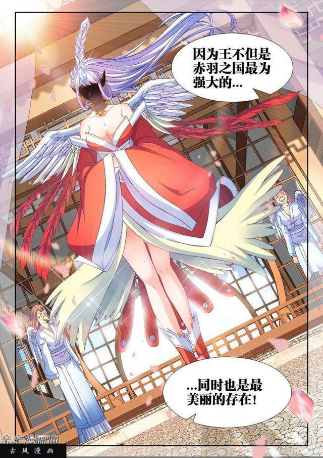 我的天劫女友韩漫全集-343、赤羽之王！无删减无遮挡章节图片 