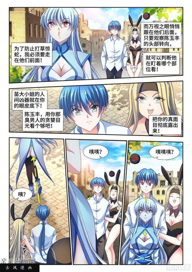 我的天劫女友韩漫全集-343、赤羽之王！无删减无遮挡章节图片 