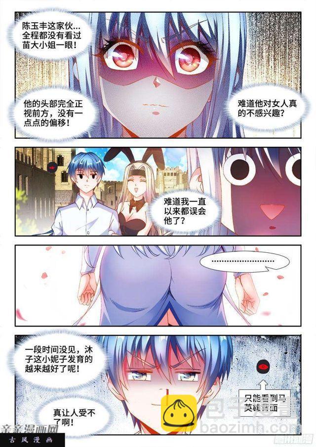 我的天劫女友韩漫全集-343、赤羽之王！无删减无遮挡章节图片 