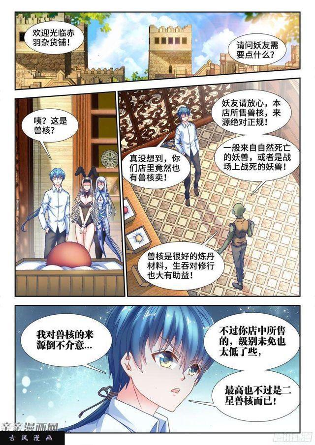我的天劫女友韩漫全集-343、赤羽之王！无删减无遮挡章节图片 