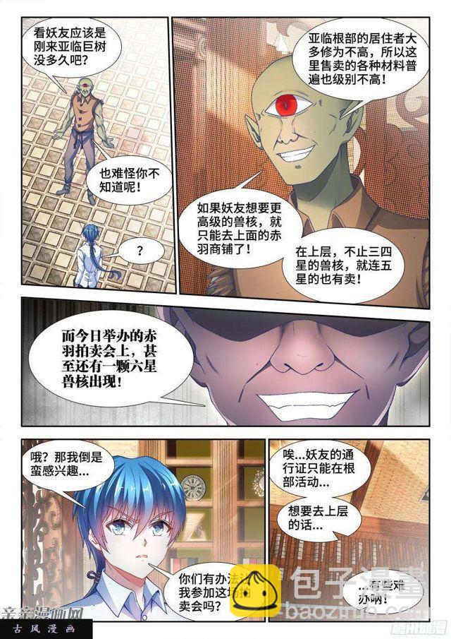 我的天劫女友韩漫全集-343、赤羽之王！无删减无遮挡章节图片 