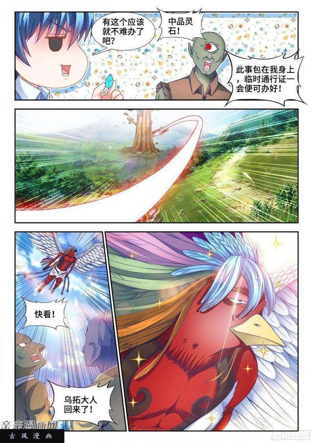 我的天劫女友韩漫全集-343、赤羽之王！无删减无遮挡章节图片 
