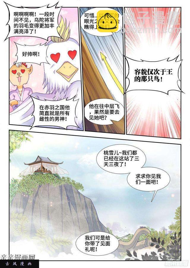 我的天劫女友韩漫全集-343、赤羽之王！无删减无遮挡章节图片 