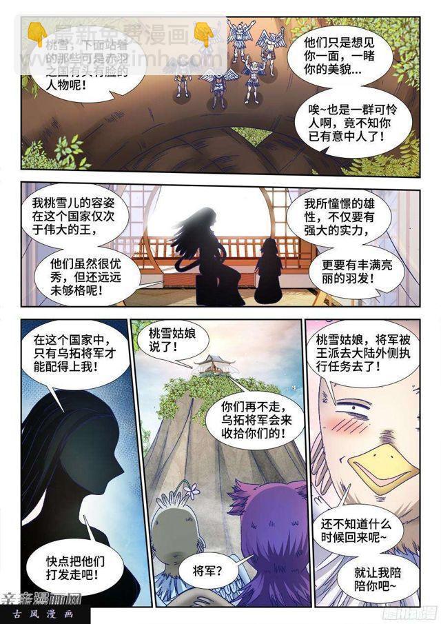 我的天劫女友韩漫全集-343、赤羽之王！无删减无遮挡章节图片 