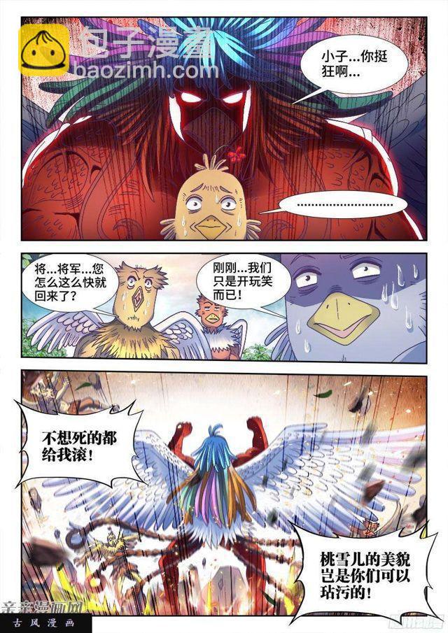 我的天劫女友韩漫全集-343、赤羽之王！无删减无遮挡章节图片 
