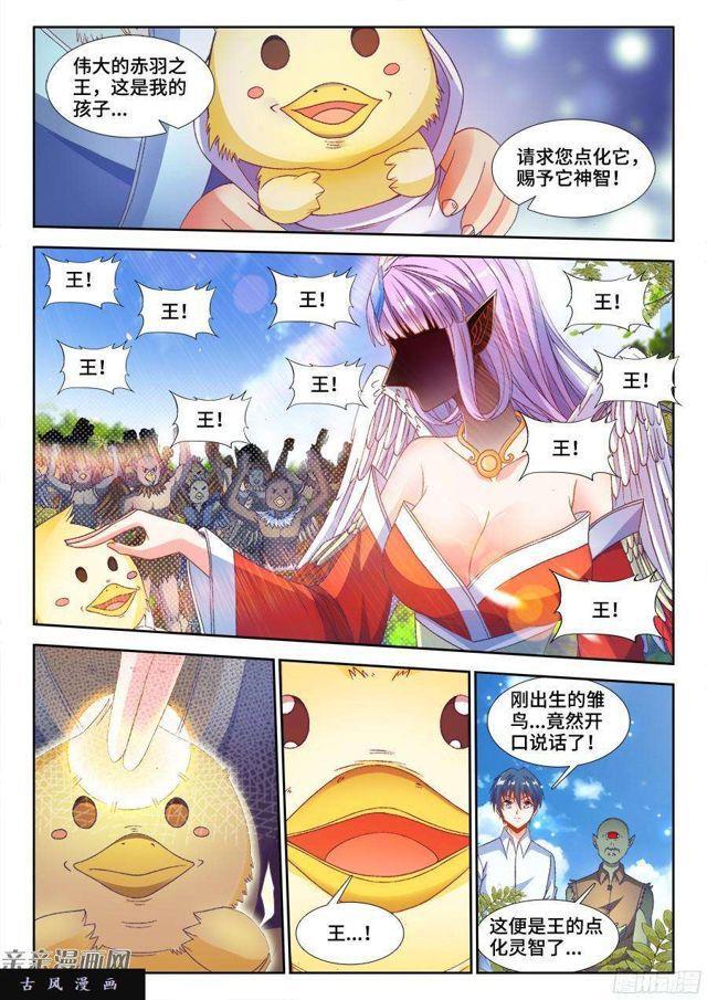 我的天劫女友韩漫全集-344、拍卖会！无删减无遮挡章节图片 