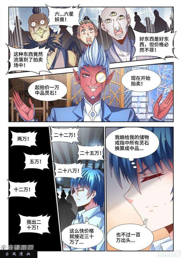 我的天劫女友韩漫全集-344、拍卖会！无删减无遮挡章节图片 