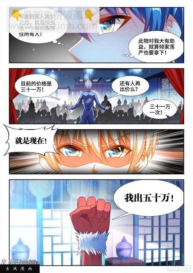 我的天劫女友韩漫全集-344、拍卖会！无删减无遮挡章节图片 