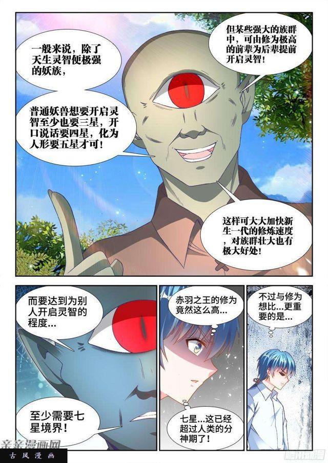 我的天劫女友韩漫全集-344、拍卖会！无删减无遮挡章节图片 