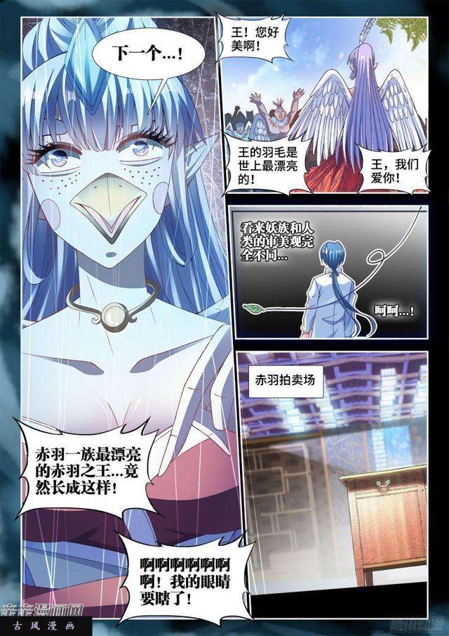 我的天劫女友韩漫全集-344、拍卖会！无删减无遮挡章节图片 