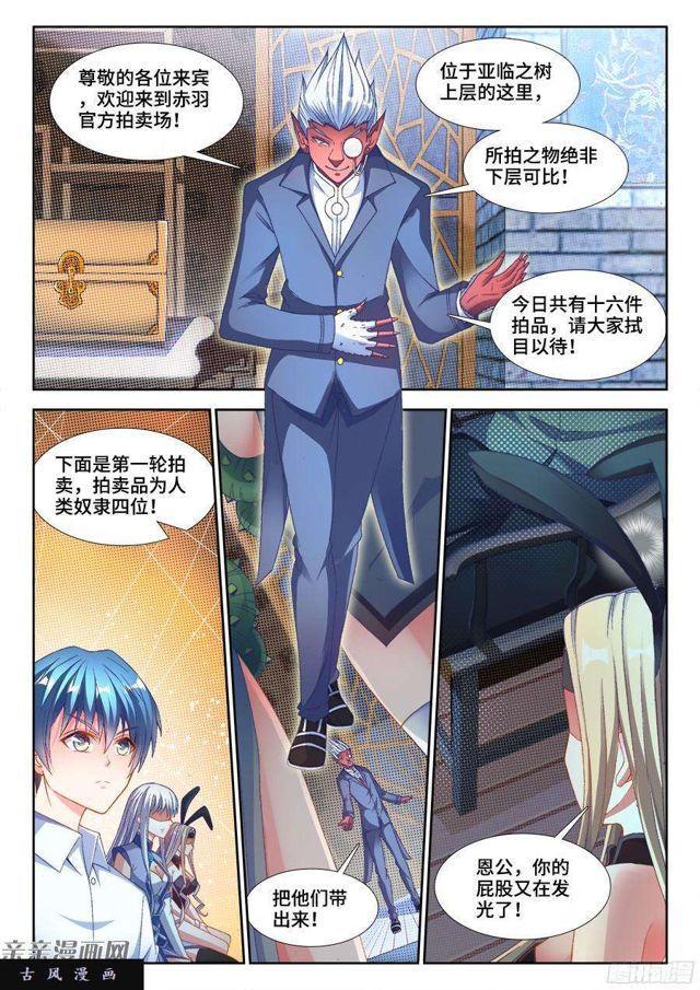 我的天劫女友韩漫全集-344、拍卖会！无删减无遮挡章节图片 