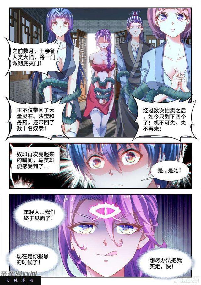 我的天劫女友韩漫全集-344、拍卖会！无删减无遮挡章节图片 