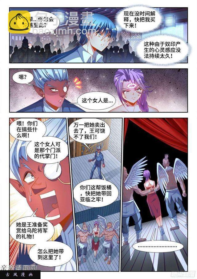 我的天劫女友韩漫全集-344、拍卖会！无删减无遮挡章节图片 