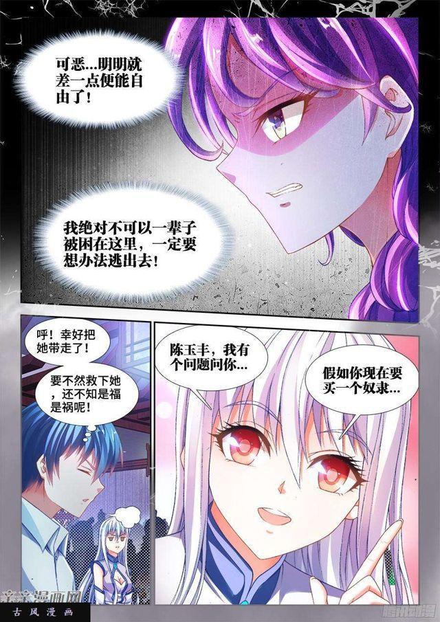 我的天劫女友韩漫全集-344、拍卖会！无删减无遮挡章节图片 