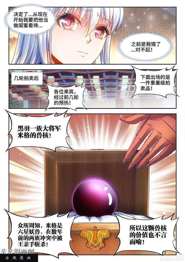 我的天劫女友韩漫全集-344、拍卖会！无删减无遮挡章节图片 