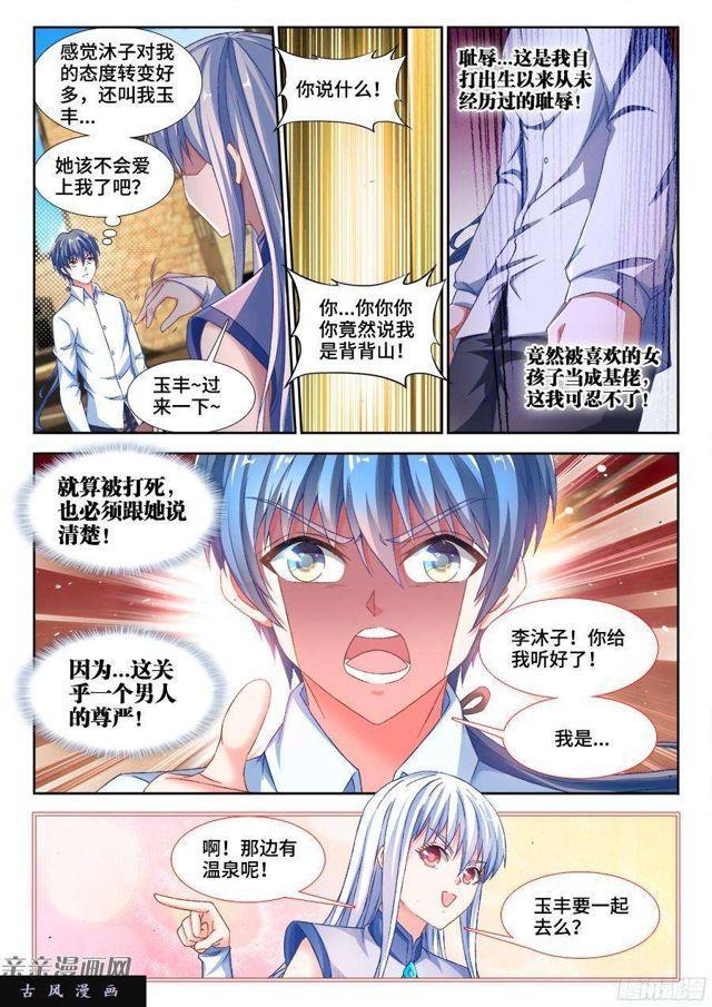 我的天劫女友韩漫全集-345、将军的约会无删减无遮挡章节图片 