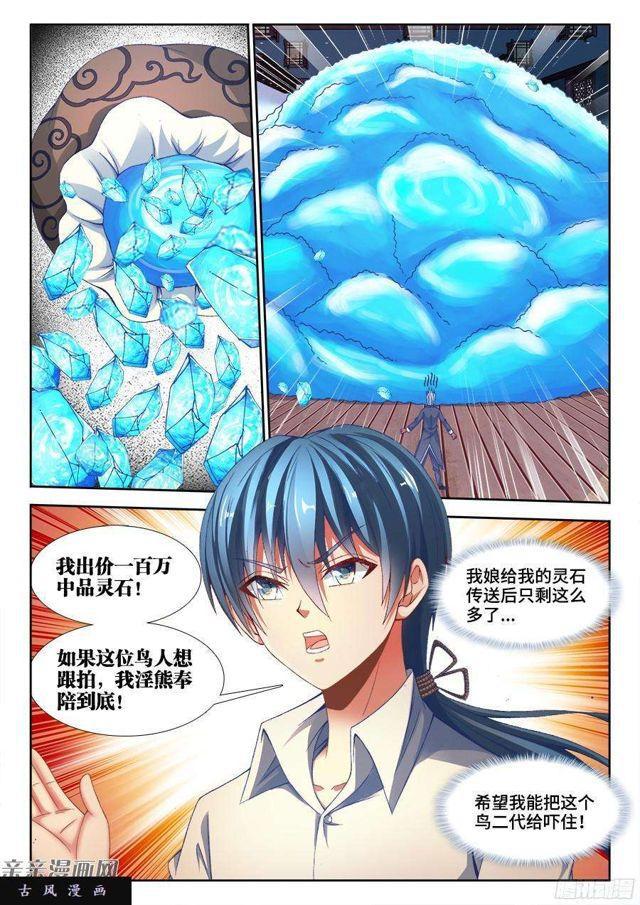 我的天劫女友韩漫全集-345、将军的约会无删减无遮挡章节图片 