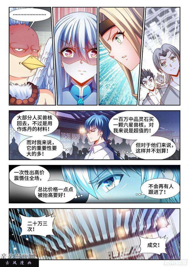 我的天劫女友韩漫全集-345、将军的约会无删减无遮挡章节图片 
