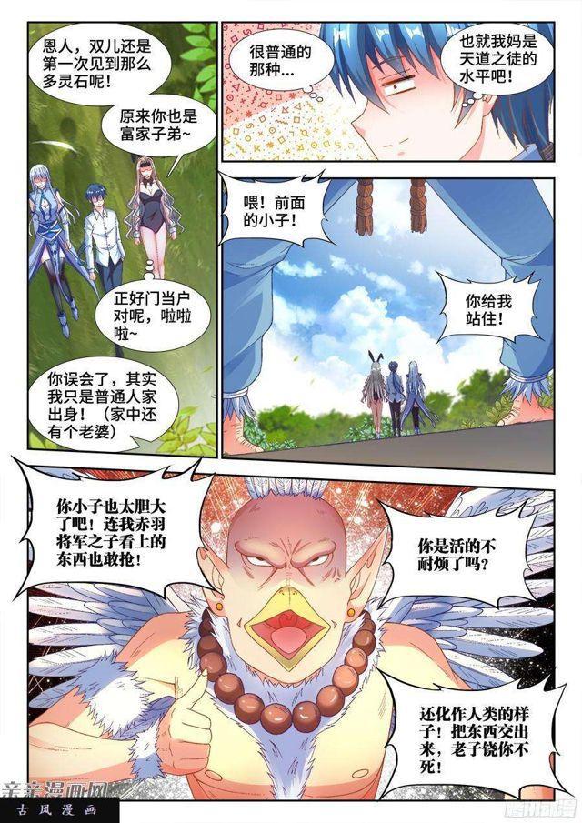 我的天劫女友韩漫全集-345、将军的约会无删减无遮挡章节图片 