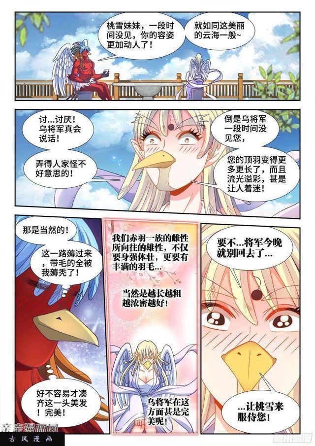 我的天劫女友韩漫全集-345、将军的约会无删减无遮挡章节图片 