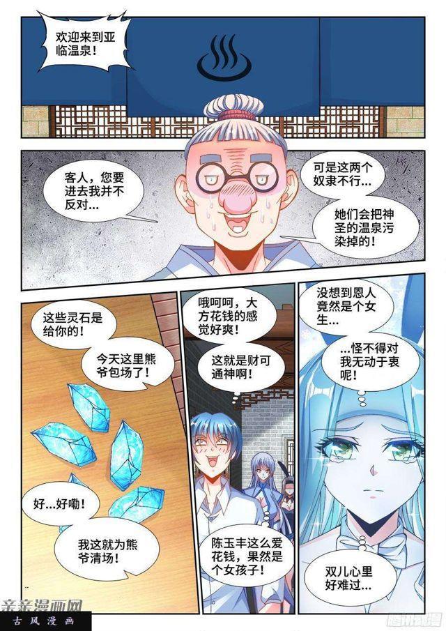 我的天劫女友韩漫全集-346、求生欲无删减无遮挡章节图片 