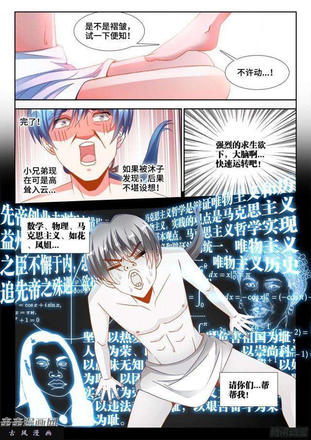 我的天劫女友韩漫全集-346、求生欲无删减无遮挡章节图片 
