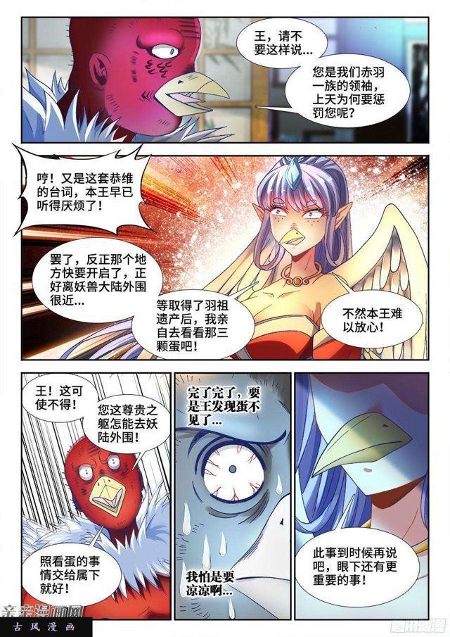 我的天劫女友韩漫全集-346、求生欲无删减无遮挡章节图片 