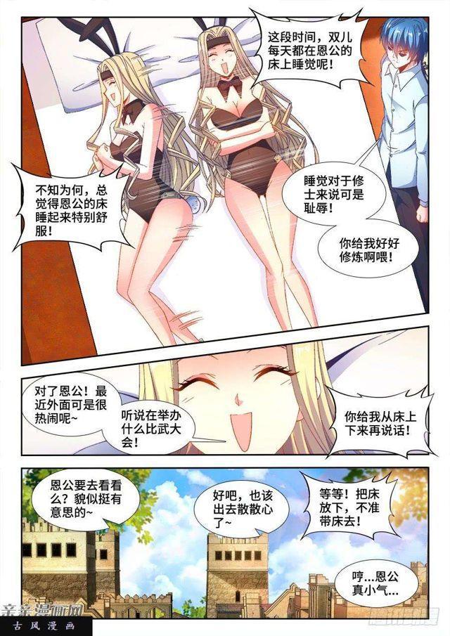 我的天劫女友韩漫全集-347、武斗无删减无遮挡章节图片 