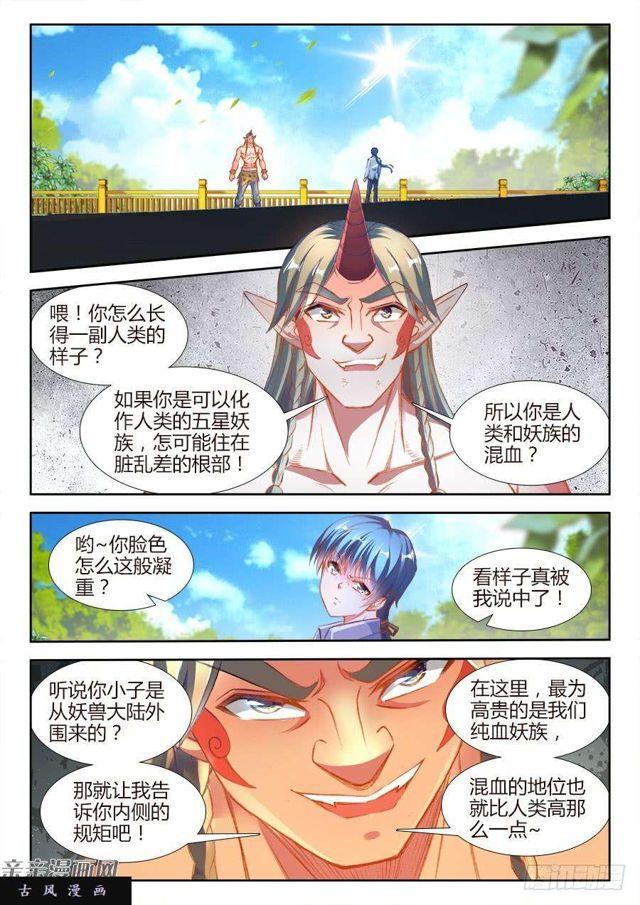 我的天劫女友韩漫全集-348、出窍伪妖！无删减无遮挡章节图片 